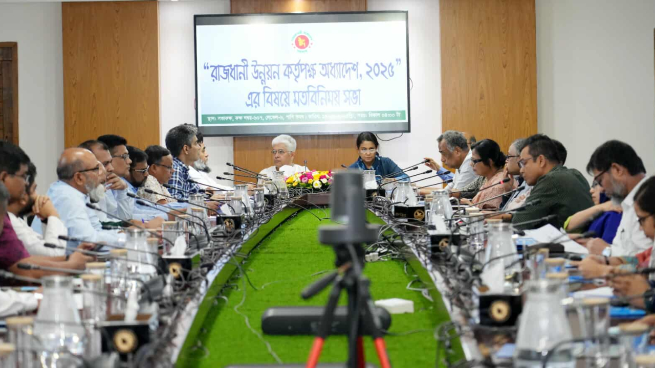 ‘রাজধানী উন্নয়ন কর্তৃপক্ষ অধ্যাদেশ-২০২৫’ খসড়া নিয়ে সভা