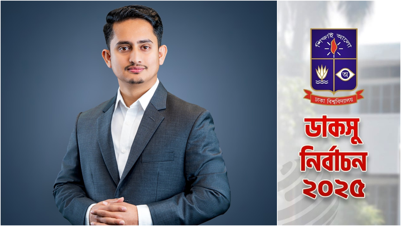 ডাকসু নির্বাচনে বিবেকবোধ থেকে যোগ্য নেতৃত্ব বাছাইয়ের আহ্বান সারজিসের