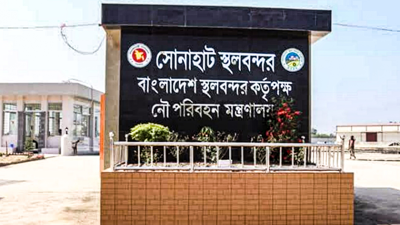 সোনাহাট স্থলবন্দর ৭ দিন বন্ধ ঘোষণা