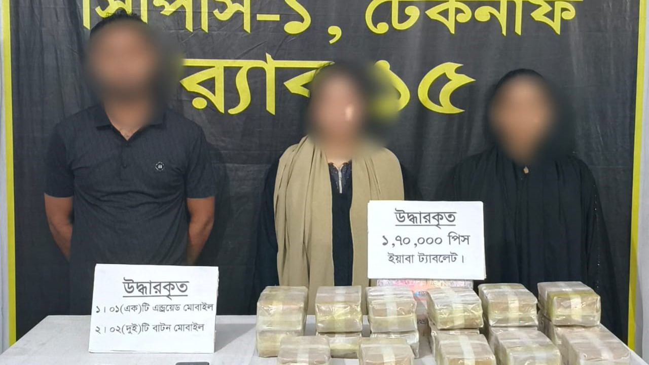 টেকনাফে দেড় লাখ ইয়াবাসহ তিনজন গ্রেপ্তার