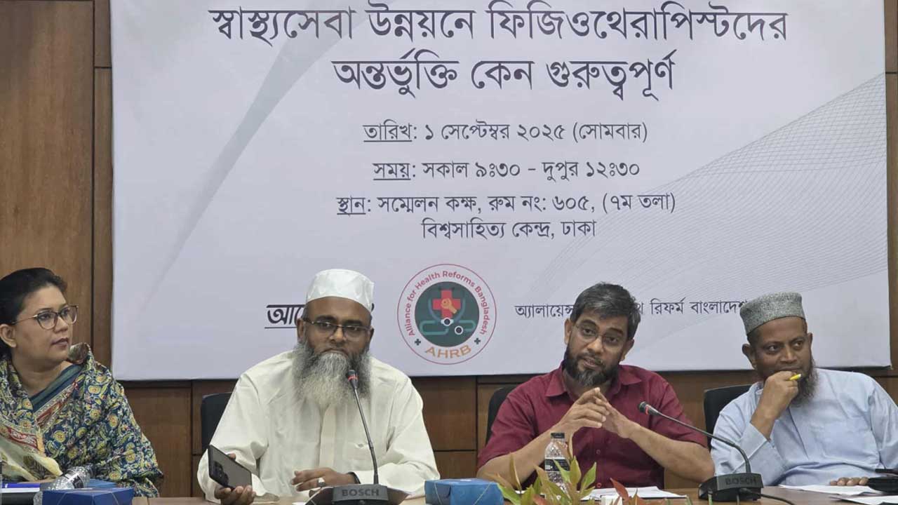 সমন্বিত স্বাস্থ্যব্যবস্থায় ফিজিওথেরাপিস্টদের অন্তর্ভুক্তির দাবি