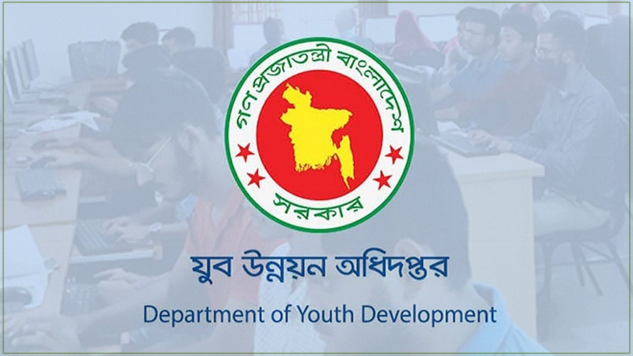 এসএসসি পাসে যুব উন্নয়ন অধিদপ্তরে চাকরি, নেবে ১০৩ জন