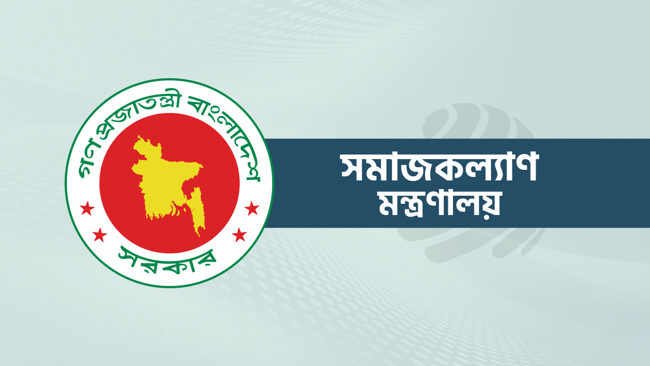 সমাজকল্যাণ মন্ত্রণালয়ের ওয়েবসাইট নকলের চেষ্টা, সতর্ক থাকার আহ্বান