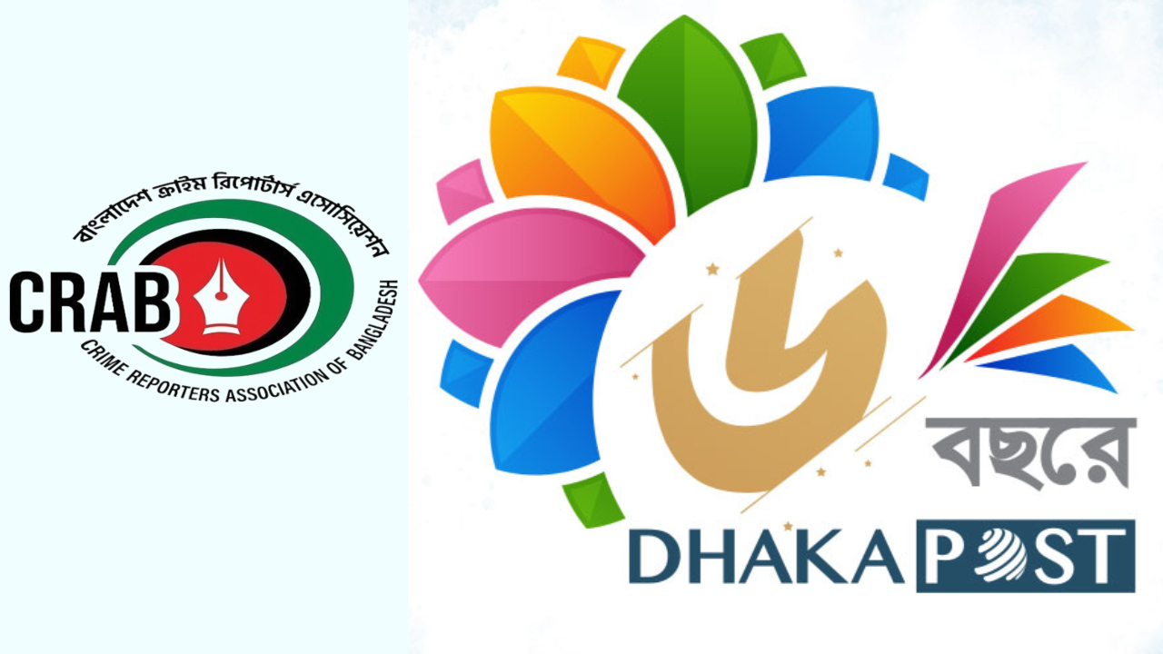 ঢাকা পোস্টের প্রতিষ্ঠাবার্ষিকীতে ক্র্যাবের শুভেচ্ছা ও অভিনন্দন