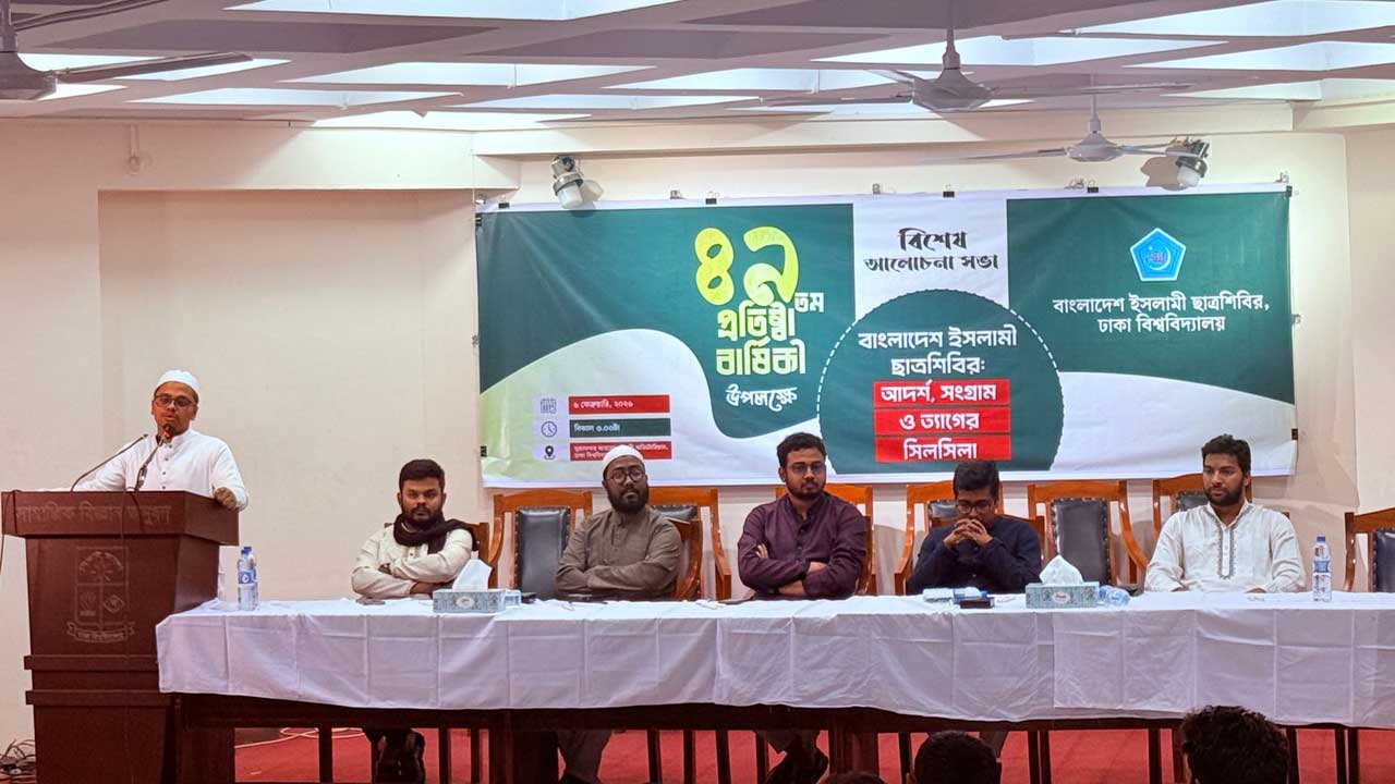 শিবিরের ৪৯তম প্রতিষ্ঠাবার্ষিকী উপলক্ষ্যে ঢাবিতে আলোচনা সভা