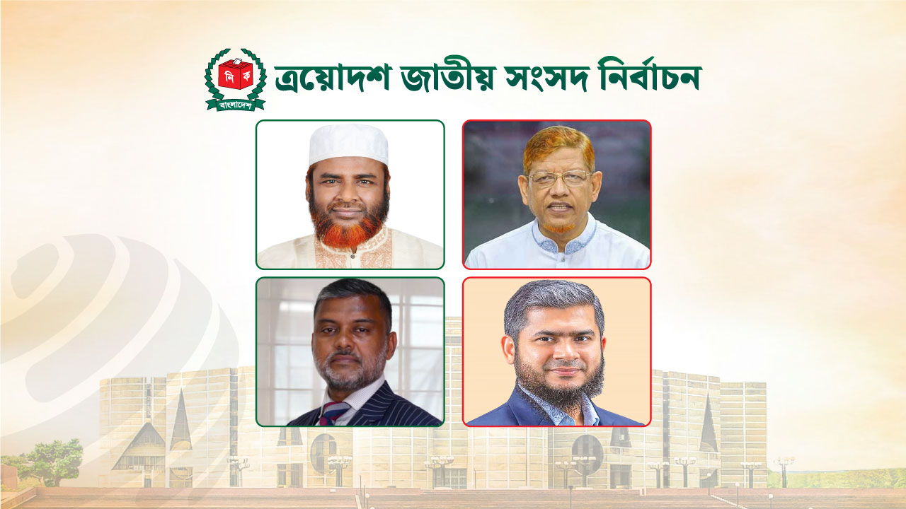 হেরে গেছেন জামায়াতে ইসলামীর হাইপ্রোফাইল যে প্রার্থীরা