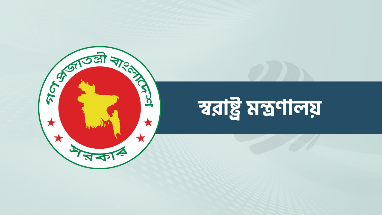 মন্ত্রিসভার ৫০ সদস্যকে নিরাপত্তা দিতে স্বরাষ্ট্র মন্ত্রণালয়ে চিঠি