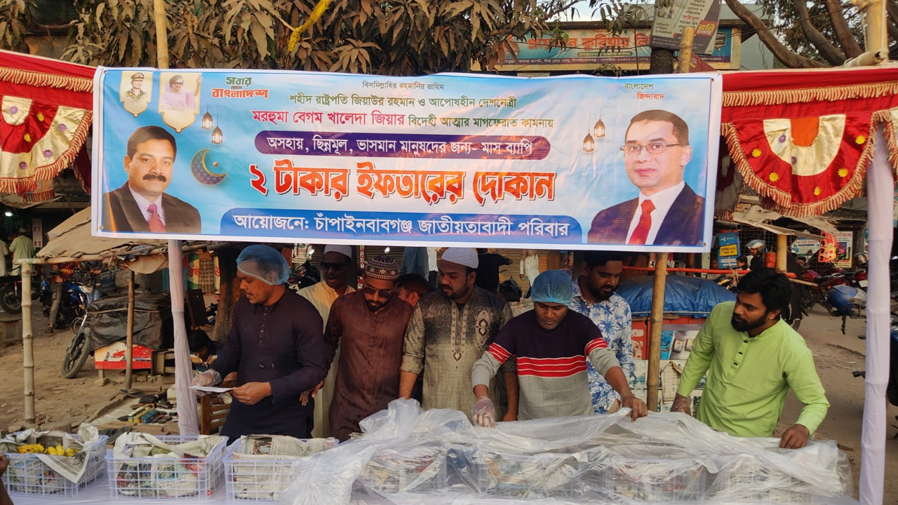 চাঁপাইনবাবগঞ্জে মাসব্যাপী ১ ও ২ টাকায় ইফতার বিতরণ