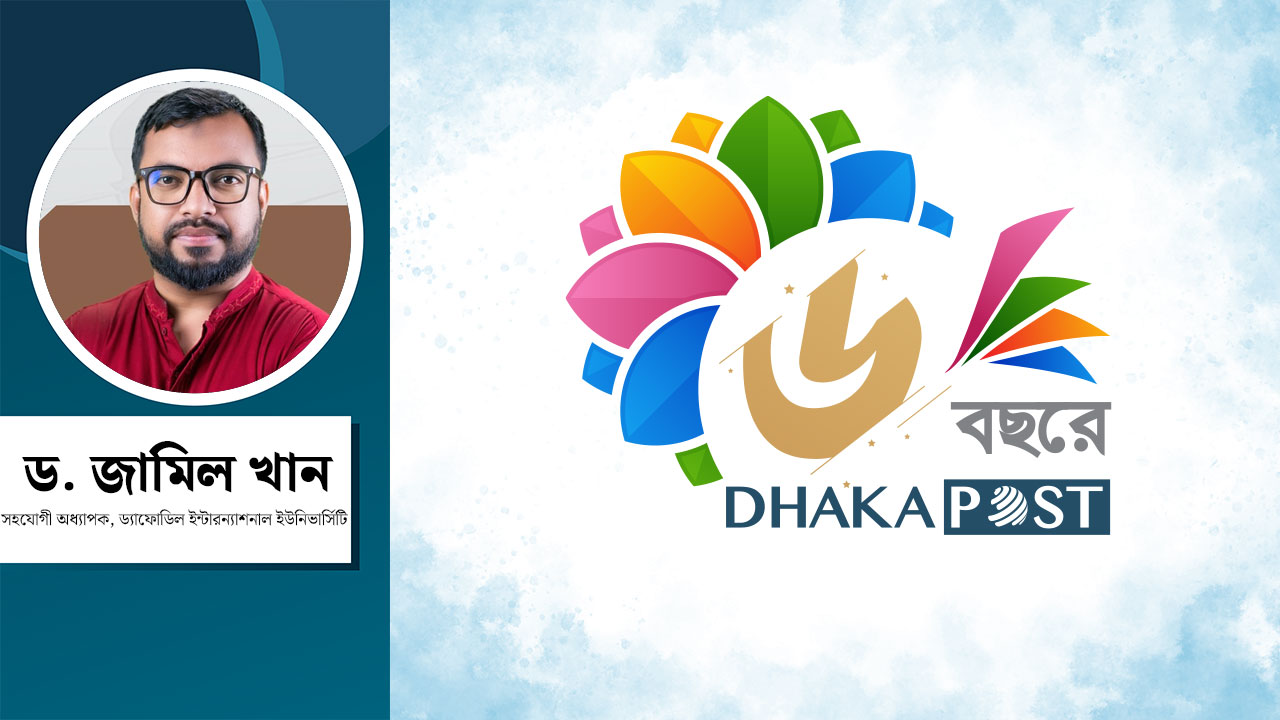 যেভাবে পাঠকদের ভরসার কেন্দ্রবিন্দু হয়ে উঠল ঢাকা পোস্ট