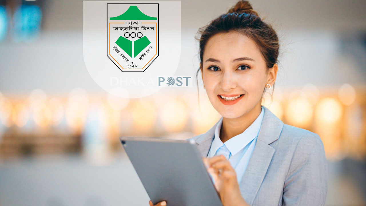 ৪০ বছরেও নিয়োগ দিচ্ছে ঢাকা আহ্ছানিয়া মিশন