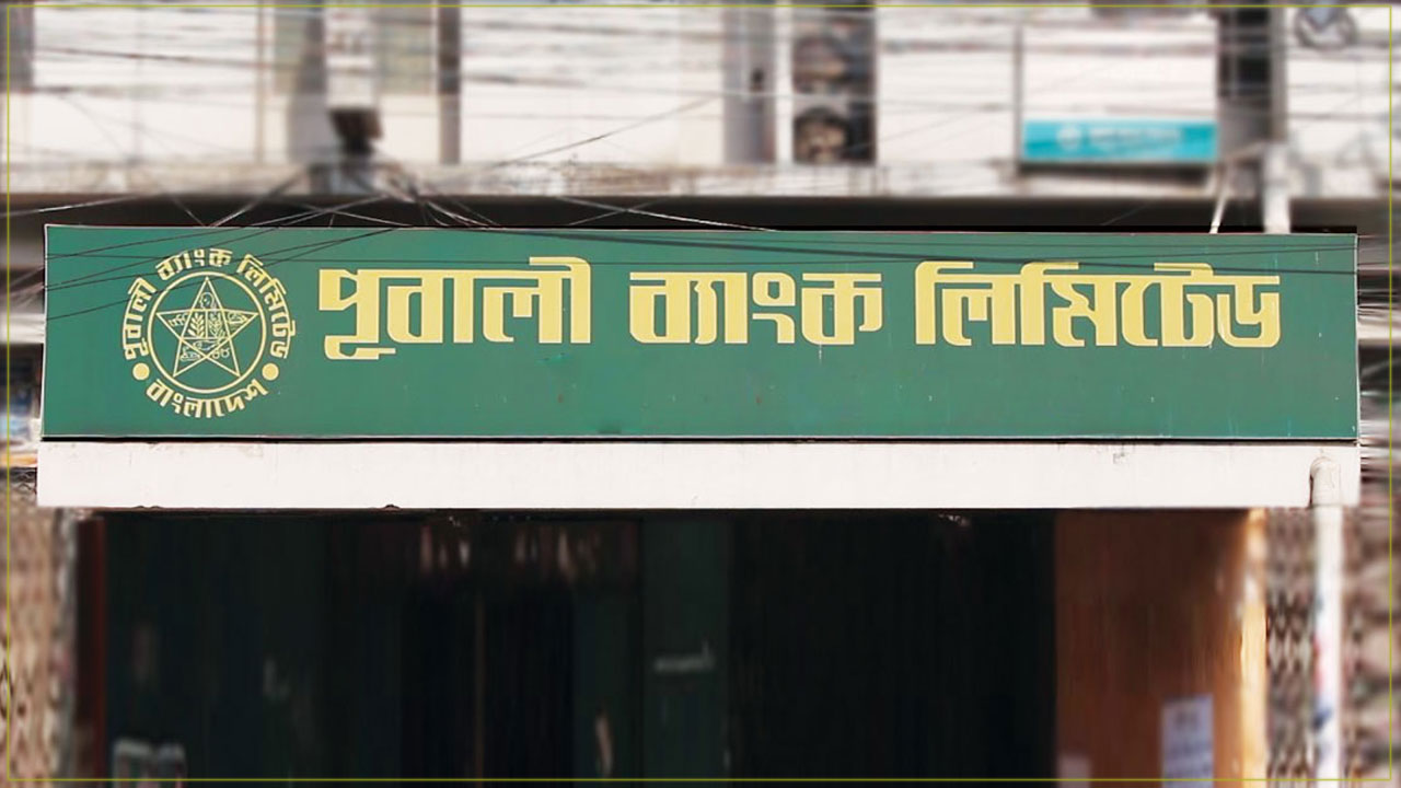 পূবালী ব্যাংকে চাকরি, যারা আবেদন করতে পারবেন