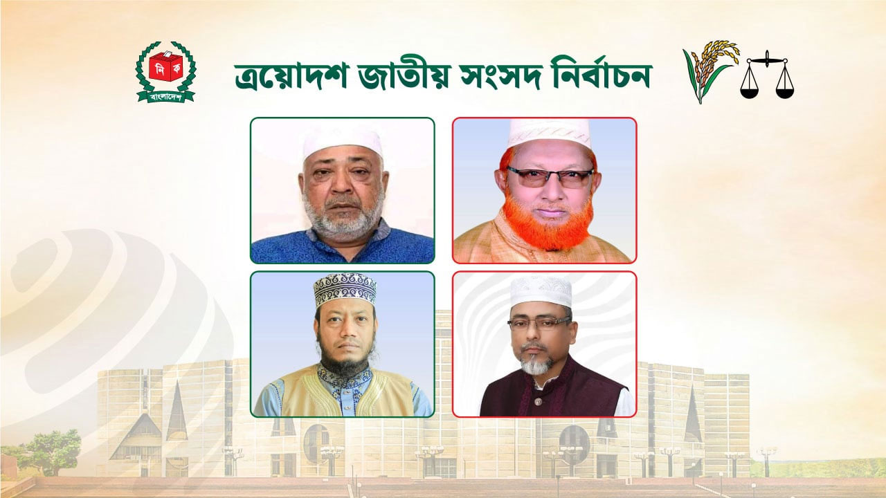 কুষ্টিয়ার ৪ আসনের ৩টিতে জামায়াত, ১টিতে বিএনপি