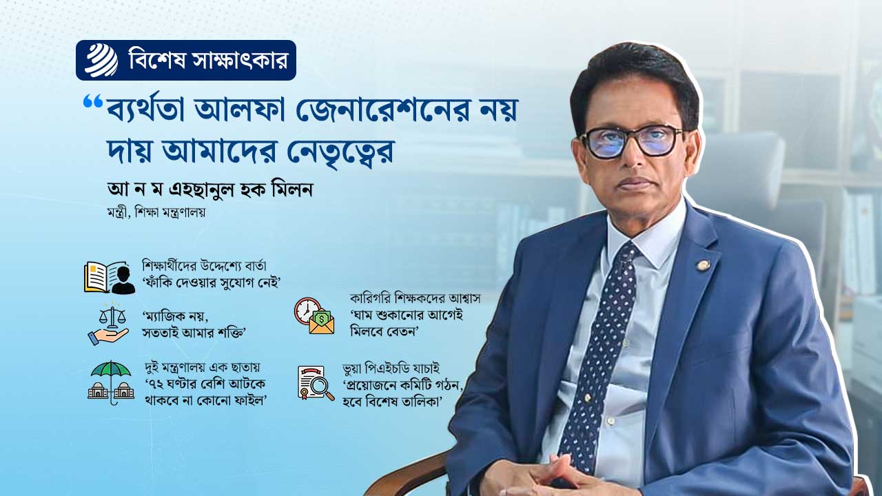 আমরা বসে নেই, হোমওয়ার্ক শেষ করেই মাঠে নেমেছি : শিক্ষামন্ত্রী