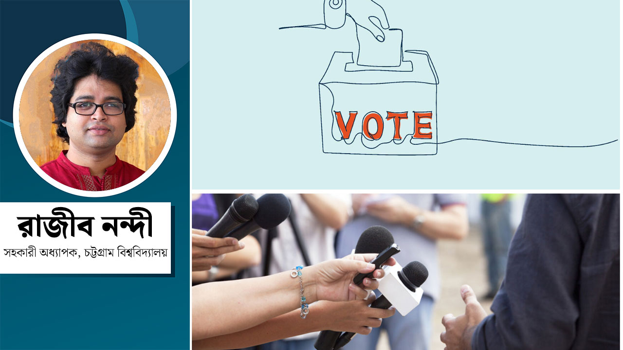 নির্বাচনকালীন সাংবাদিকতা কেমন হওয়া উচিত?