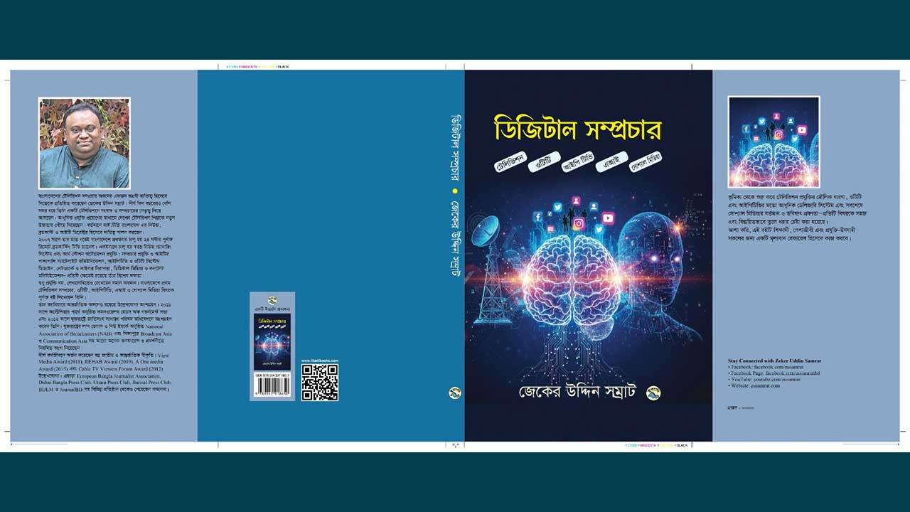 অমর একুশে বইমেলায় আসছে ‘ডিজিটাল সম্প্রচার’