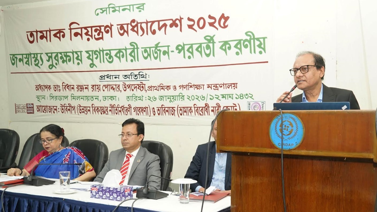 ‘তামাক নিয়ন্ত্রণ অধ্যাদেশকে আইনে রূপান্তরের ওপর গুরুত্ব দিতে হবে’