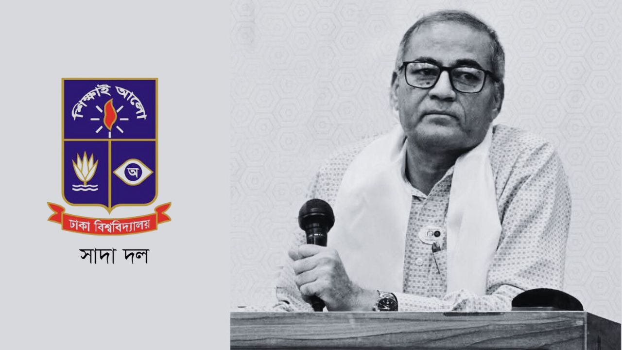 অধ্যাপক আতাউর রহমান বিশ্বাস ছিলেন নিবেদিতপ্রাণ শিক্ষক : সাদা দল