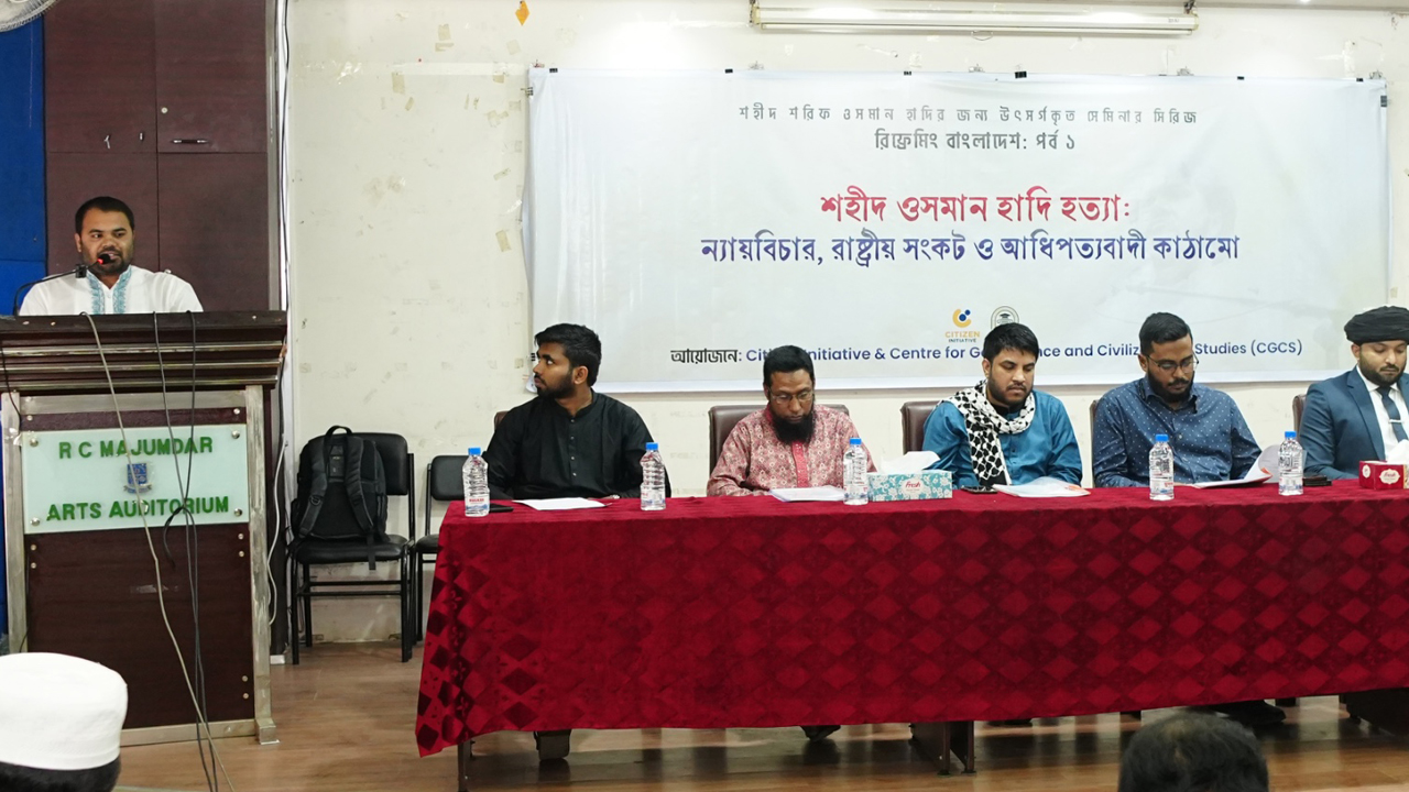 ঢাবিতে শহীদ হাদি হত্যার ন্যায়বিচারের দাবিতে সেমিনার