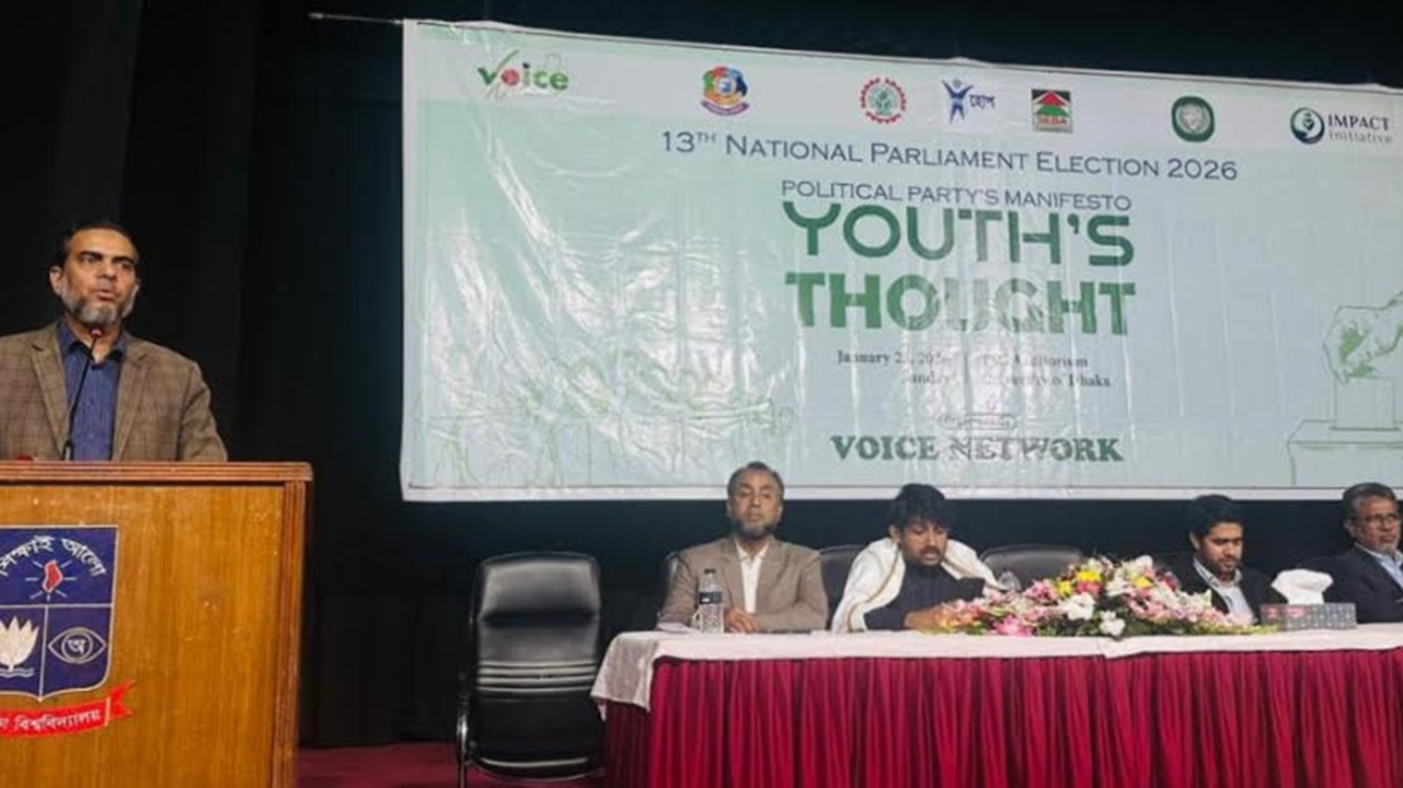 ঢাবিতে ‘তারুণ্যের ভাবনায় নির্বাচনী ইশতেহার’ শীর্ষক ডায়ালগ অনুষ্ঠিত