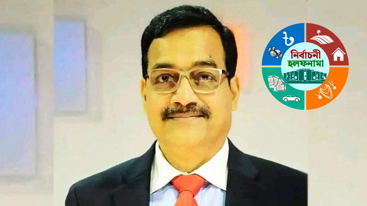 হারুনুর রশীদের বাৎসরিক আয় ১৭ লাখ, রয়েছে কোটি টাকার ঋণ