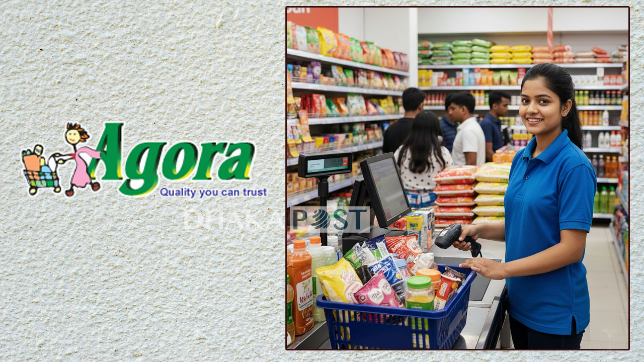 চাকরি দিচ্ছে আগোরা, সাপ্তাহিক শুক্র-শনিবার ছুটি