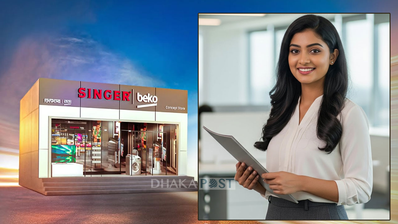 অভিজ্ঞতা ছাড়াই নিয়োগ দিচ্ছে সিঙ্গার, নেবে ৩০ জন