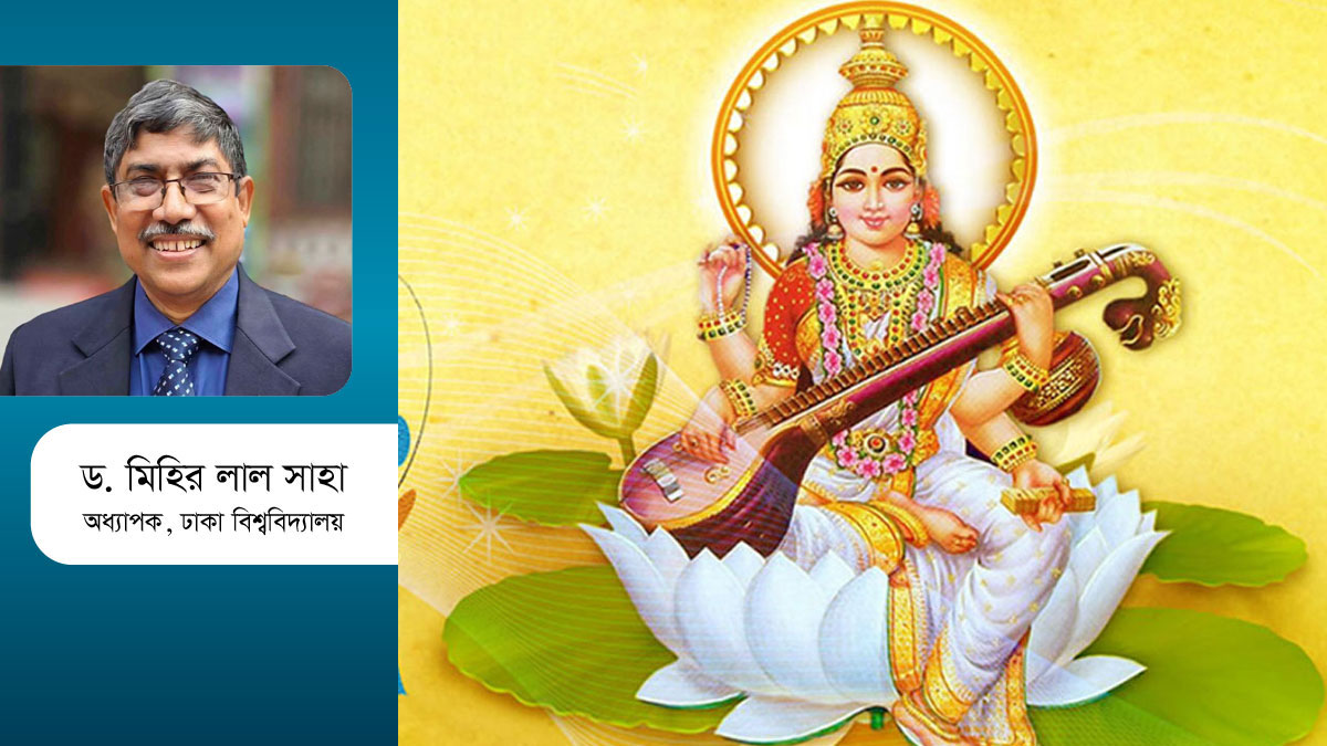 বিজ্ঞানের আলোকে সরস্বতী পূজার মাহাত্ম্য