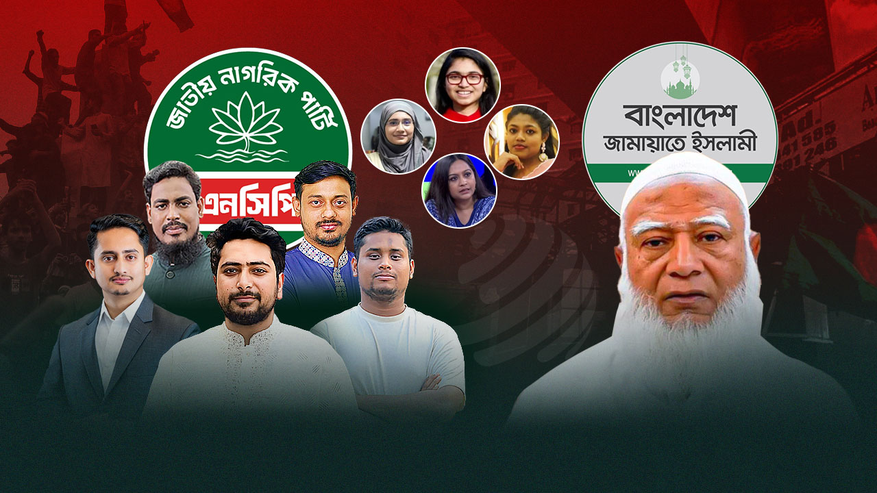 জামায়াতের সঙ্গে জোট, পদত্যাগের হিড়িকে টানাপোড়েনে এনসিপি