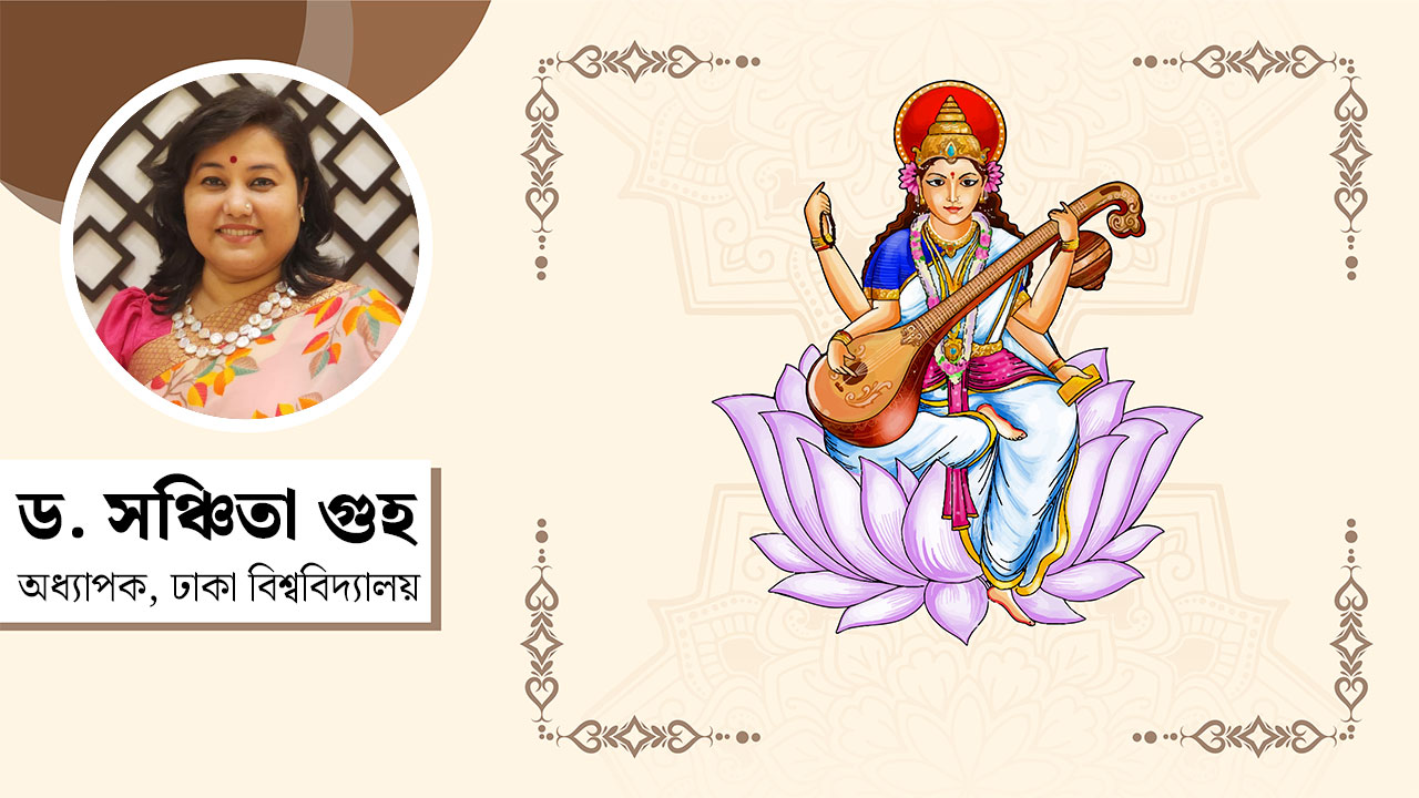 দেবী সরস্বতী : বিদ্যা, জ্ঞান ও সম্প্রীতির প্রতীক