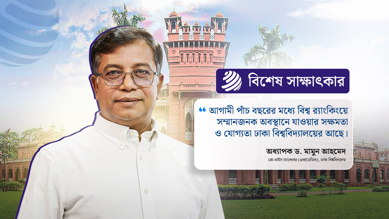পাঁচ বছরের মধ্যে র্যাংকিংয়ে সম্মানজনক অবস্থানে যেতে চাই