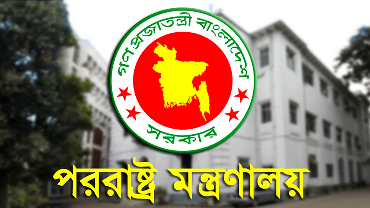 অন্তর্বর্তী সরকারের সময়ে নিয়োগ পাওয়া ৫ রাষ্ট্রদূতকে প্রত্যাহার