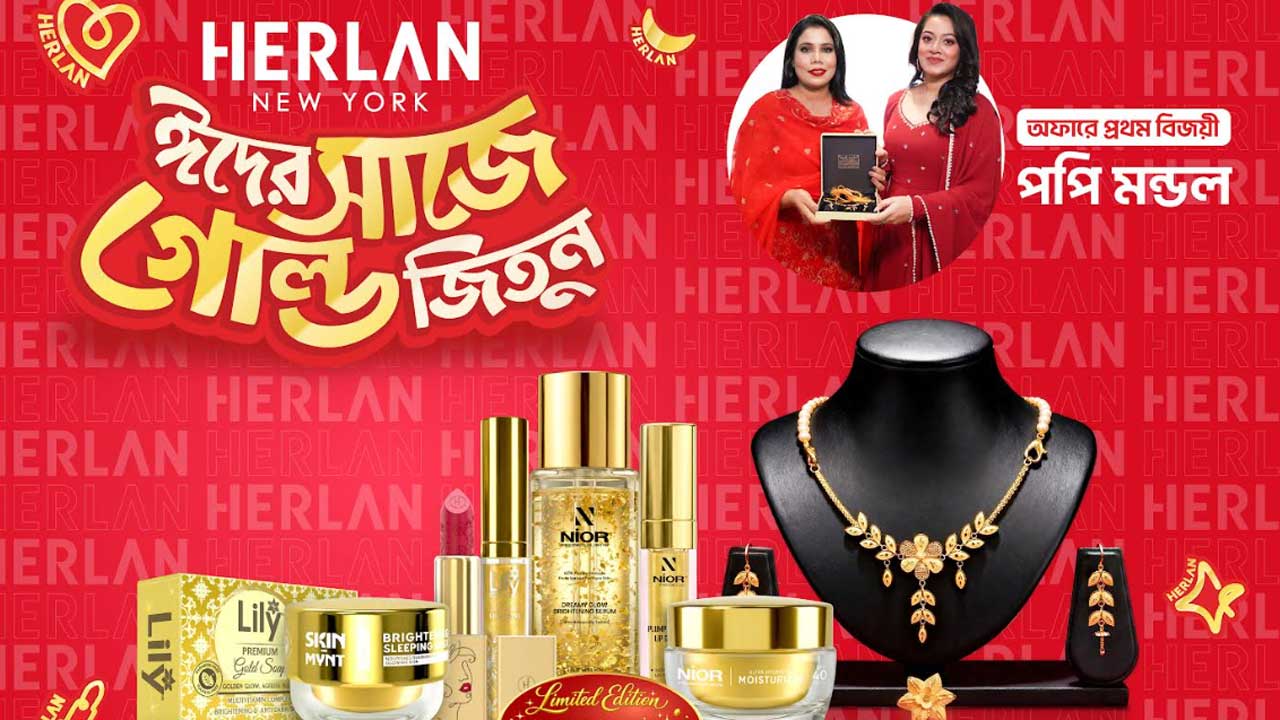 হারল্যান ঈদ ক্যাম্পেইনের প্রথম গোল্ড সেট জিতলেন কাপাসিয়ার পপি মন্ডল