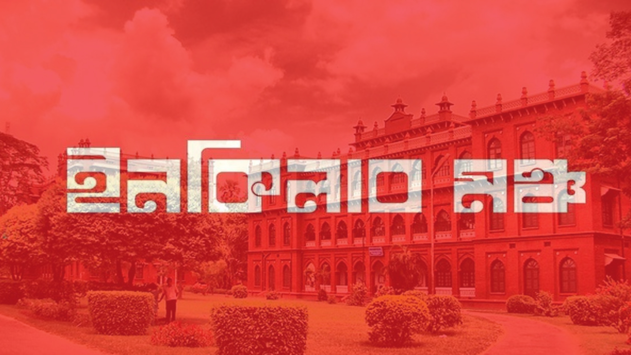 ইনকিলাব মঞ্চের ঢাকা বিশ্ববিদ্যালয় শাখা কমিটি ঘোষণা