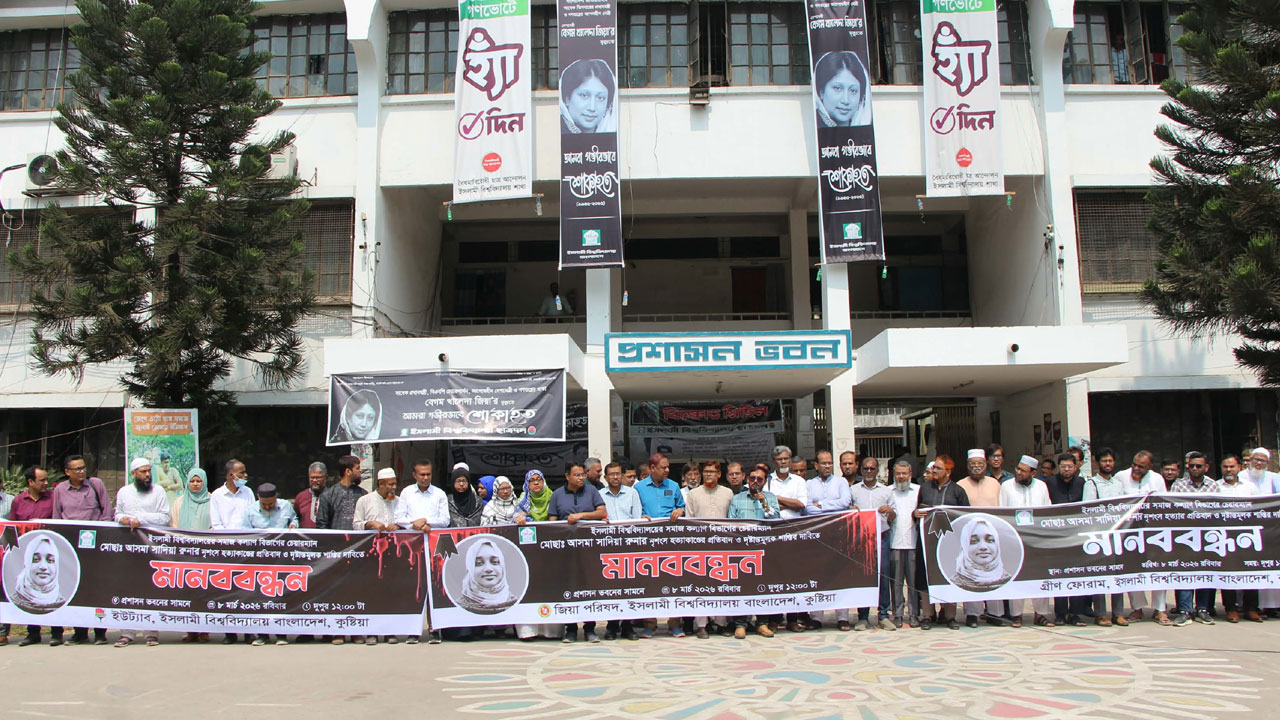 ইবি শিক্ষিকা রুনা হত্যার বিচার দাবি শিক্ষকদের