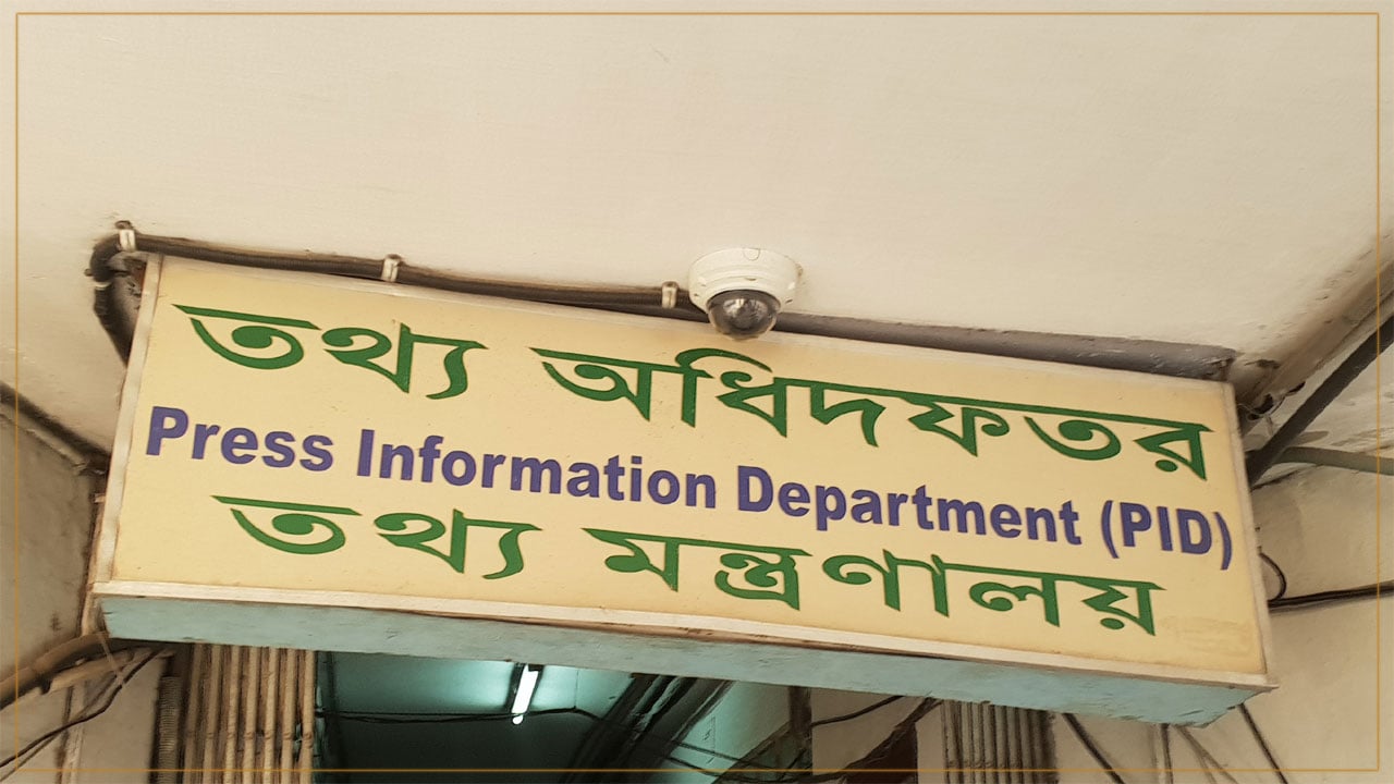 তথ্য অধিদপ্তরে নিয়োগ বিজ্ঞপ্তি, নেবে ৬৮ জন