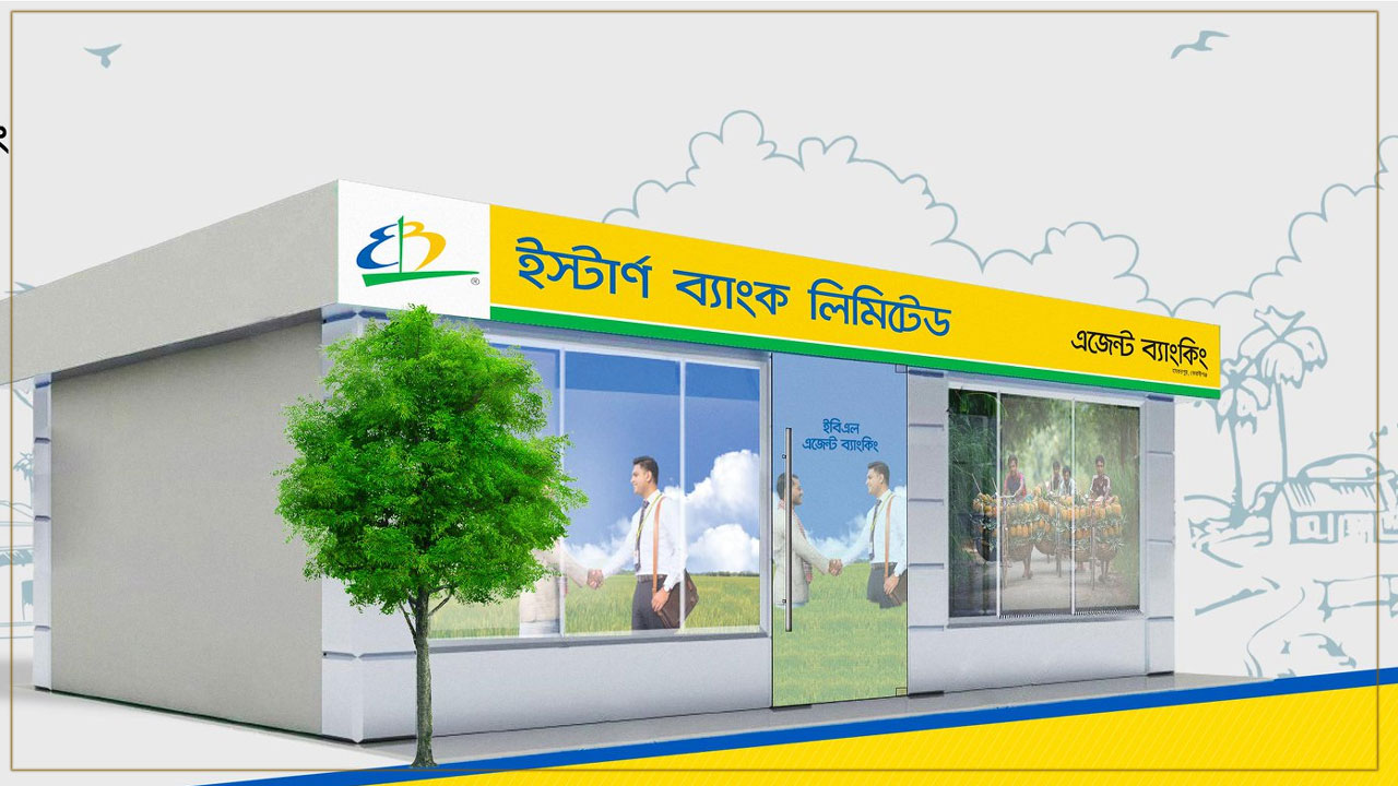 এজেন্ট ব্যাংকিংয়ে চাকরি দিচ্ছে ইস্টার্ন ব্যাংক