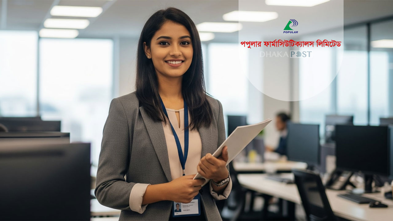পপুলার ফার্মায় চাকরির সুযোগ, শুক্র-শনিবার ছুটি