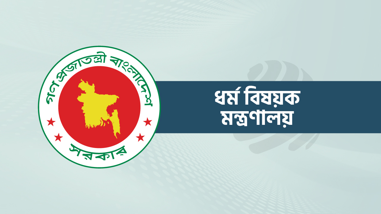 প্রবাসী হজযাত্রীদের স্বাস্থ্য পরীক্ষা-টিকার তথ্য চেয়েছে ধর্ম মন্ত্রণালয়