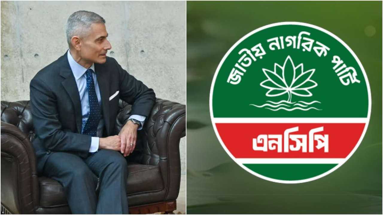 মার্কিন সহকারী পররাষ্ট্রমন্ত্রীর সঙ্গে এনসিপির বৈঠক স্থগিত