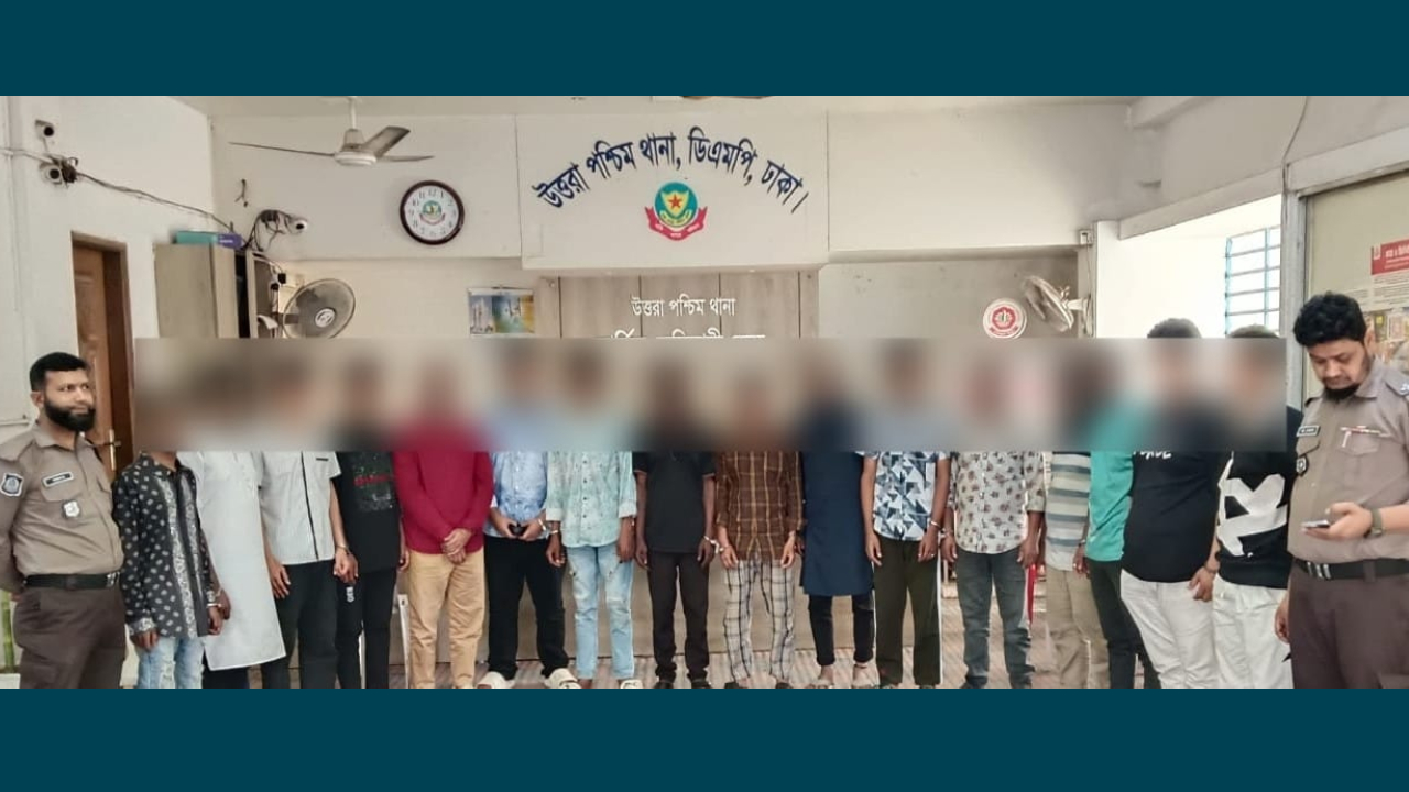 উত্তরায় পুলিশের বিশেষ অভিযানে গ্রেপ্তার ১৬