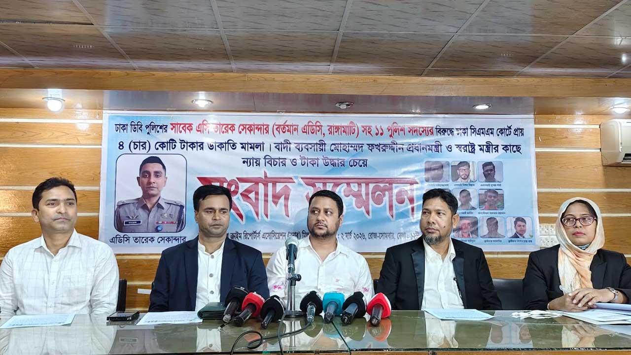 এসি তারেক সেকান্দারসহ অভিযুক্তদের শাস্তি ও টাকা ফেরত চেয়ে সংবাদ সম্মেলন