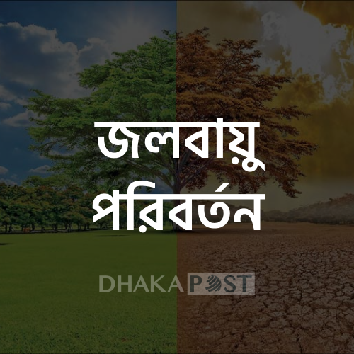 জলবায়ু পরিবর্তন